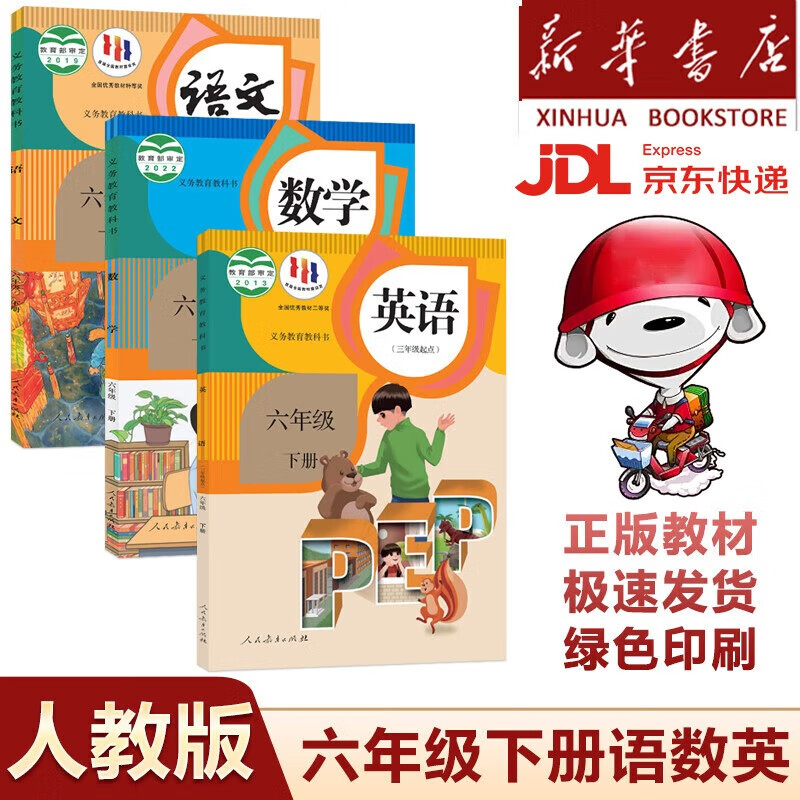 【新华书店】正版2025新版小学6六年级下册语文数学英语书全套人教版教材教科书小学六下语数英书六年级下册语文数学英语课本全套人教 【3本】六年级下册语数英人教版