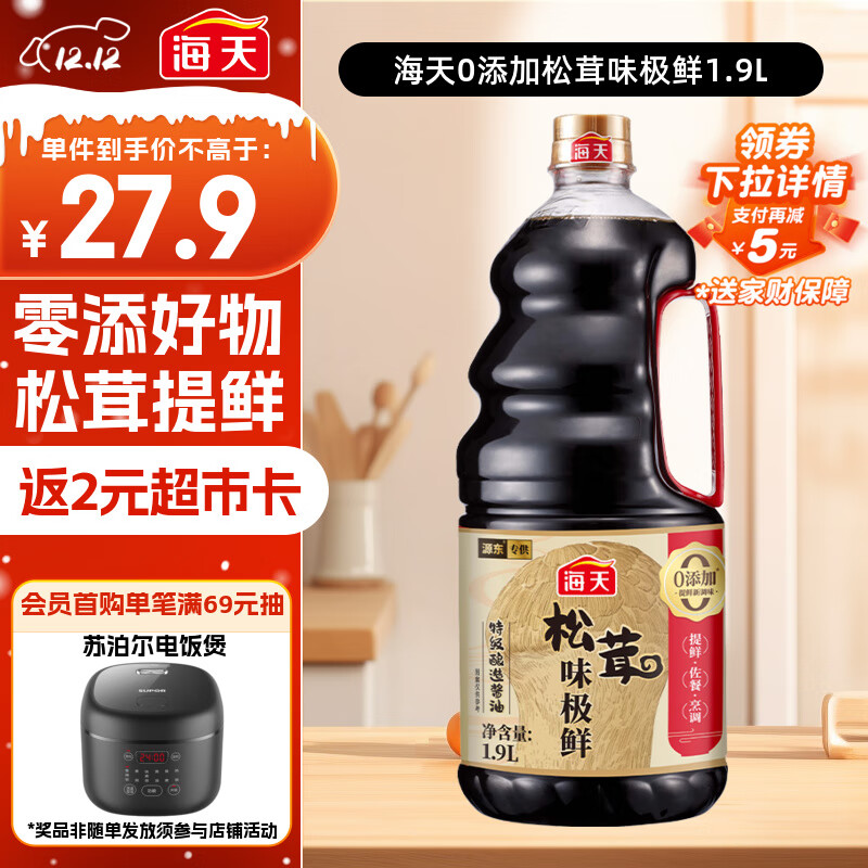 跳转APP领200-20劵 先领20-5卷 自营 海天 松茸味极鲜 1.9L - 线报酷 跳转APP领200-20劵 先领20-5卷 自营 海天 松茸味极鲜 1.9L - 线报酷