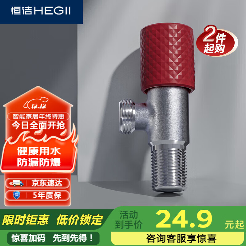 恒洁（HEGII）角阀 加厚铜合金家用三角阀马桶止水阀冷热水健康角阀HMA916-H