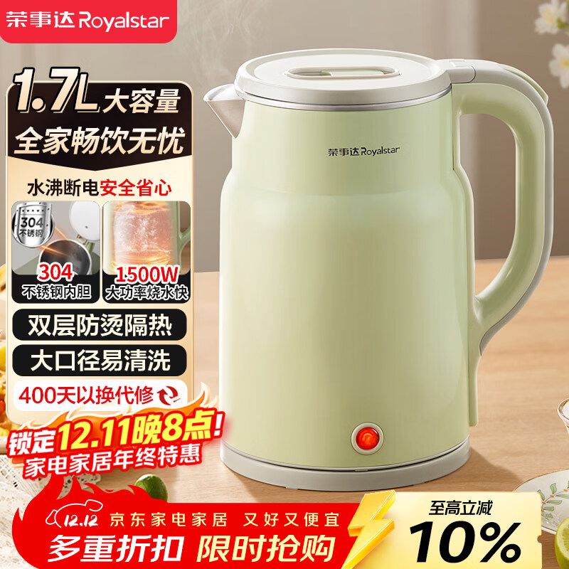 荣事达（Royalstar）烧水壶电热水壶1.7L大容量304不锈钢办公家用泡茶饮水自动断电速热开水壶电水壶RS-KT1719Y