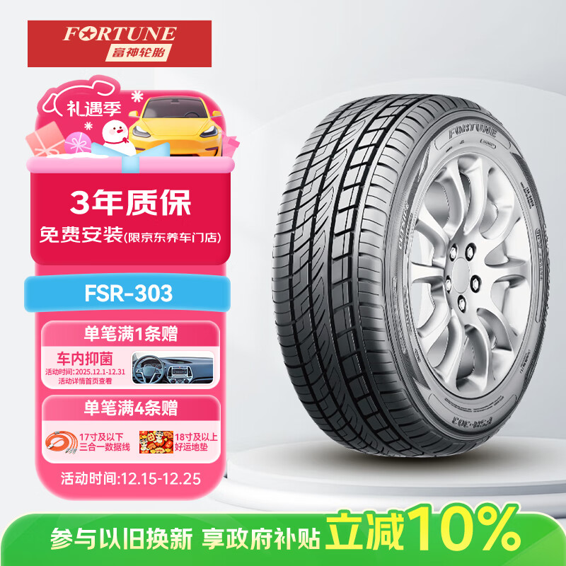 ���ڲ���������FORTUNE�� ������̥ 235/55R19 105W FSR 303 �������H6/�µ�Q5L��������
