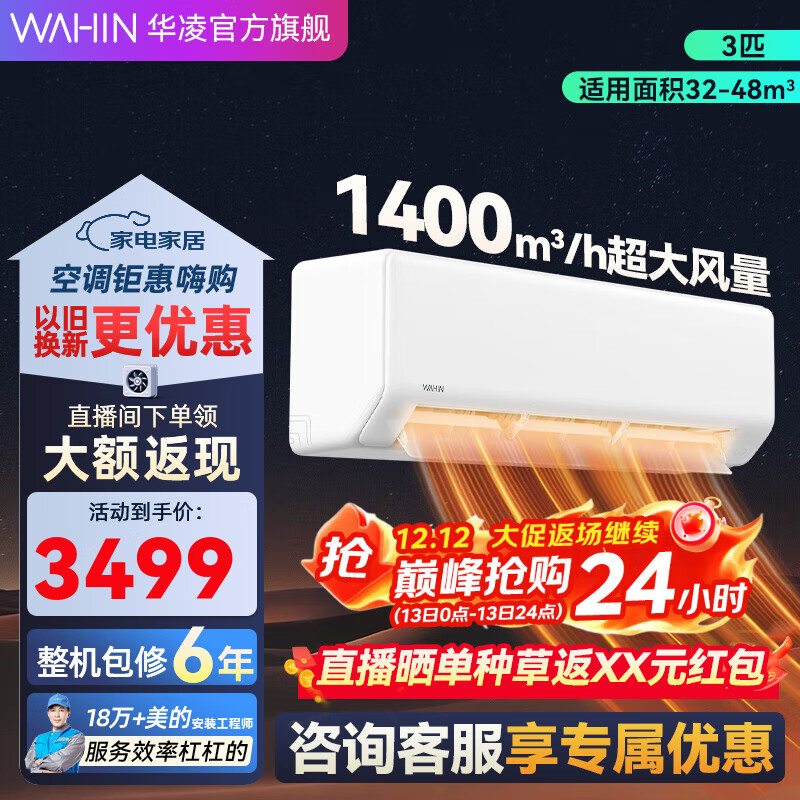 华凌3匹超省电新一级 大风量智能互联 卧室客厅空调挂机以旧换新 3匹 一级能效 KFR-72GW_N8HA1