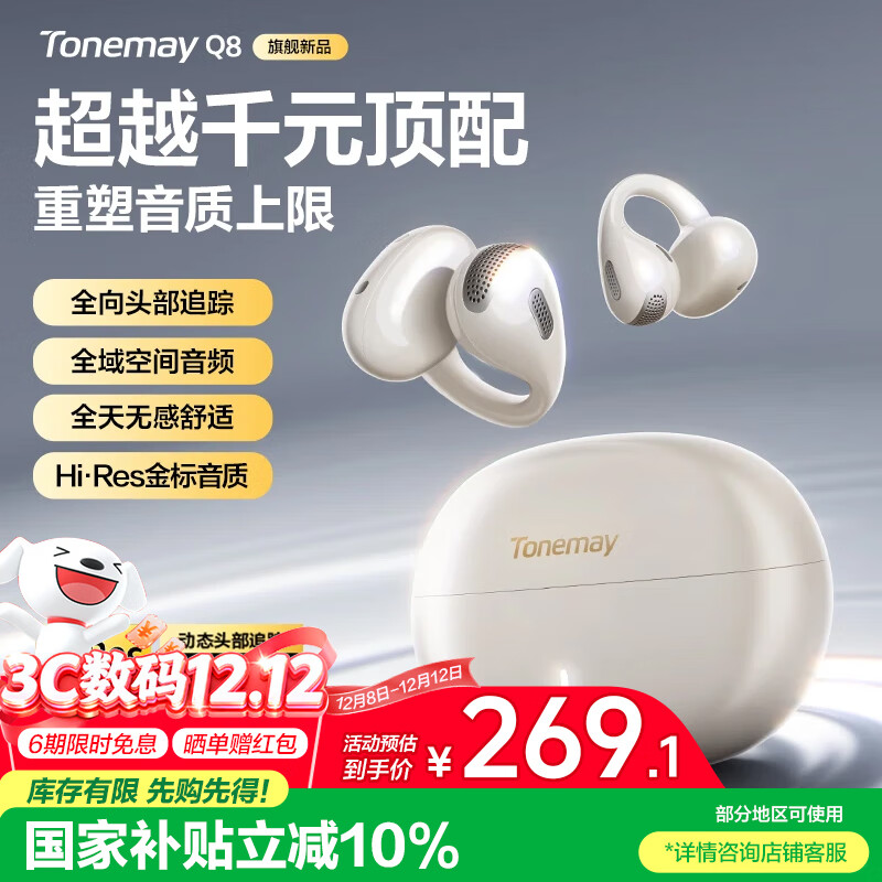 唐麦Q8耳夹开放式蓝牙耳机骨传导概念AI翻译会议通话降噪无线不入耳跑步运动挂耳式防汗电竞游戏通用白