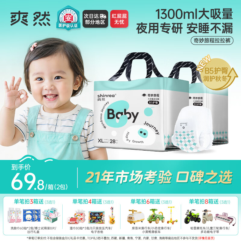 爽然奇妙旅程拉拉裤XL56片B5护臀婴儿大吸量超柔成长裤【夜用专研】