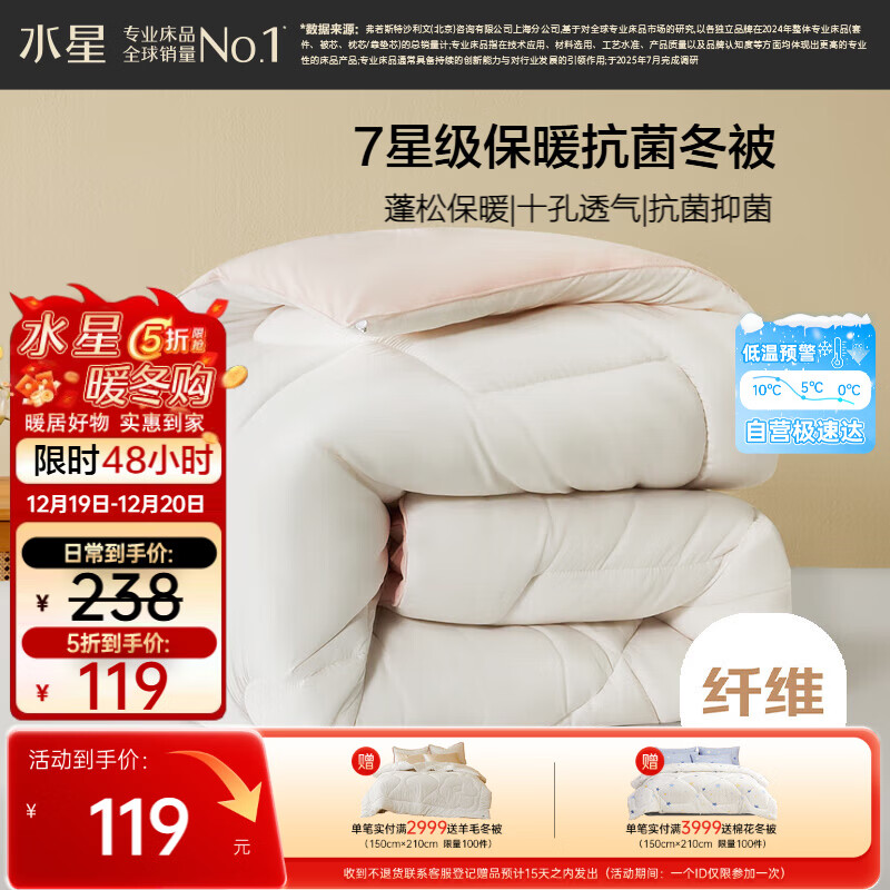 水星家纺被子冬被冬季双人加厚保暖被芯A类纤维被褥约6斤200*230cm
