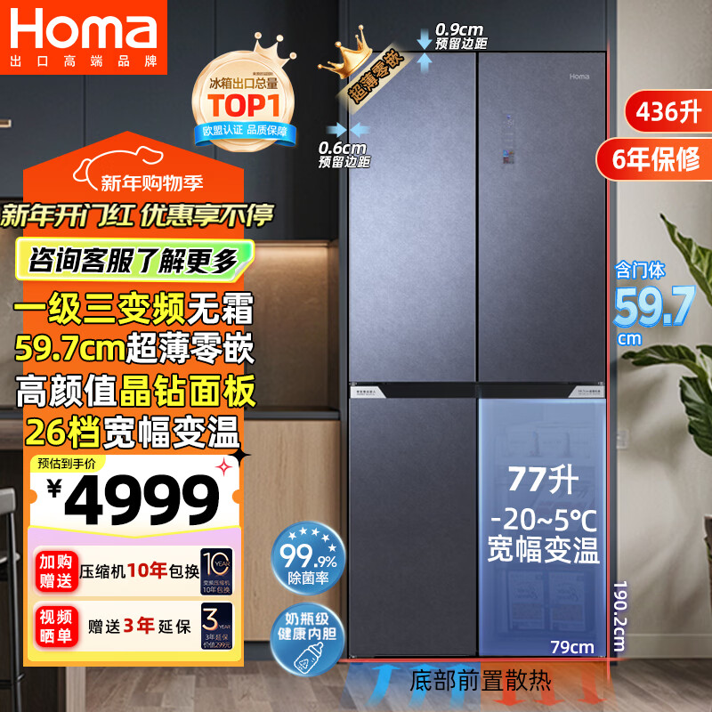 奥马(Homa)60cm以下超薄零嵌入式436升一级三变频节能风冷无霜十字对开门家用电冰箱双开门平嵌436WDG/B(X)