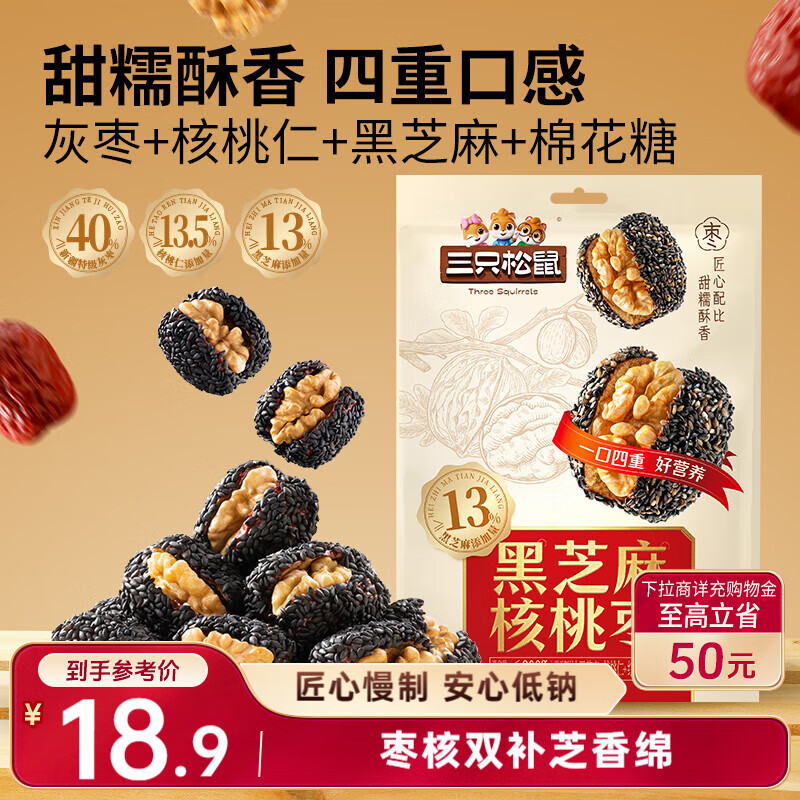 三只松鼠黑芝麻核桃枣300g休闲零食便携量贩装红枣蜜饯果干饱腹解馋小吃