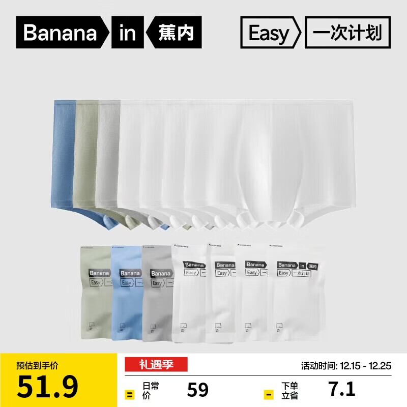 蕉内365S男士一次性内裤EO灭菌100%纯棉7A抗菌出差旅行日抛平角裤7条