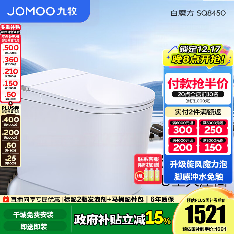 九牧（JOMOO）国家补贴轻智能马桶泡沫盾家用马桶一体机虹吸坐便器白魔方SQ8450 【旋风魔力泡】0压限制+脚感冲水 305坑距(290-390以内选择)