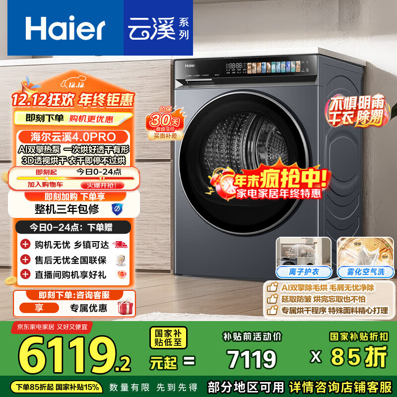 海尔（Haier）云溪4.0ProMax AI双擎热泵烘干机 10KG家用干衣机 3D透视烘干 GA100-STQ7KJ3U1烘干机