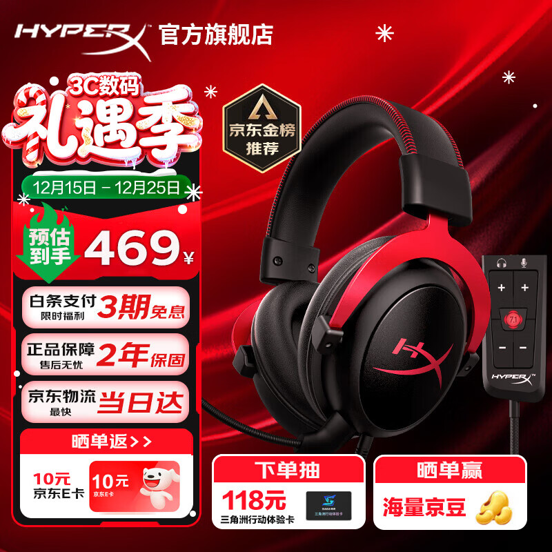 极度未知（HYPERX）飓风2飓风3电竞游戏耳机头戴式 有线无线电脑FPS吃鸡ps5专用耳麦 适配三角洲行动 无畏契约 【飓风2黑红】金榜精选丨职业爆款