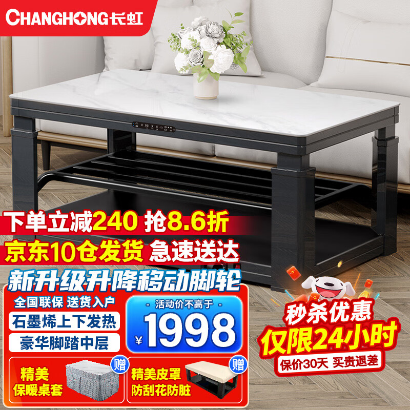 长虹电暖桌烤火桌电热取暖桌家用冬季多功能取暖烤火茶几电炉取暖桌长方形升降茶几电烤桌烤火炉R9 R9 1.6米隐形炉+ 上下发热+移动脚轮