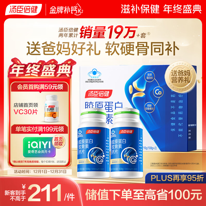 汤臣倍健胶原蛋白软骨素180粒 骨胶原成人女性补钙钙片中老年补钙