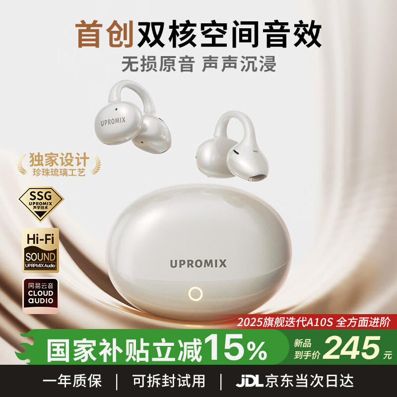 UPROMIX【京东独家款】蓝牙耳机耳夹式不伤耳朵开放式运动跑步专用超长续航骨传导概念无线久戴不痛防汗 【至尊版】定制哈曼调音丨珍珠白 【全机型兼容】双设备连接