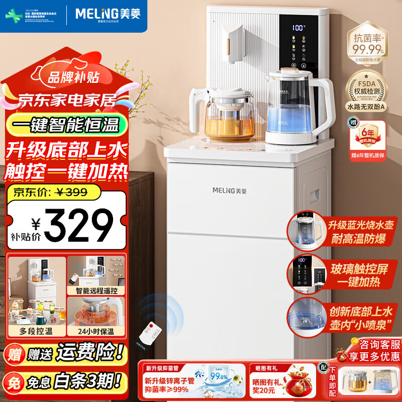 美菱（MeiLing）茶吧机家用茶水分离全自动泡茶机智能遥控大屏温热型下置水桶立式白色饮水机 高端旗舰【茶水分离】炫彩触