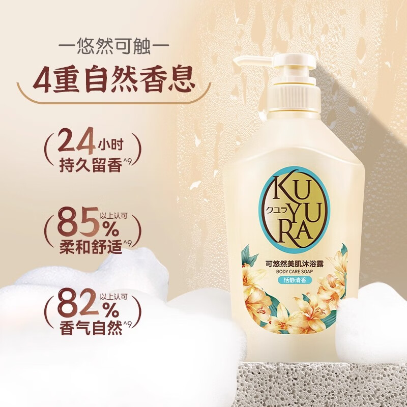 可悠然美肌沐浴露原装进口清爽清洁保湿温和滋润留香温和泡沫沐浴乳液 欣怡幽香 550ml* 1瓶