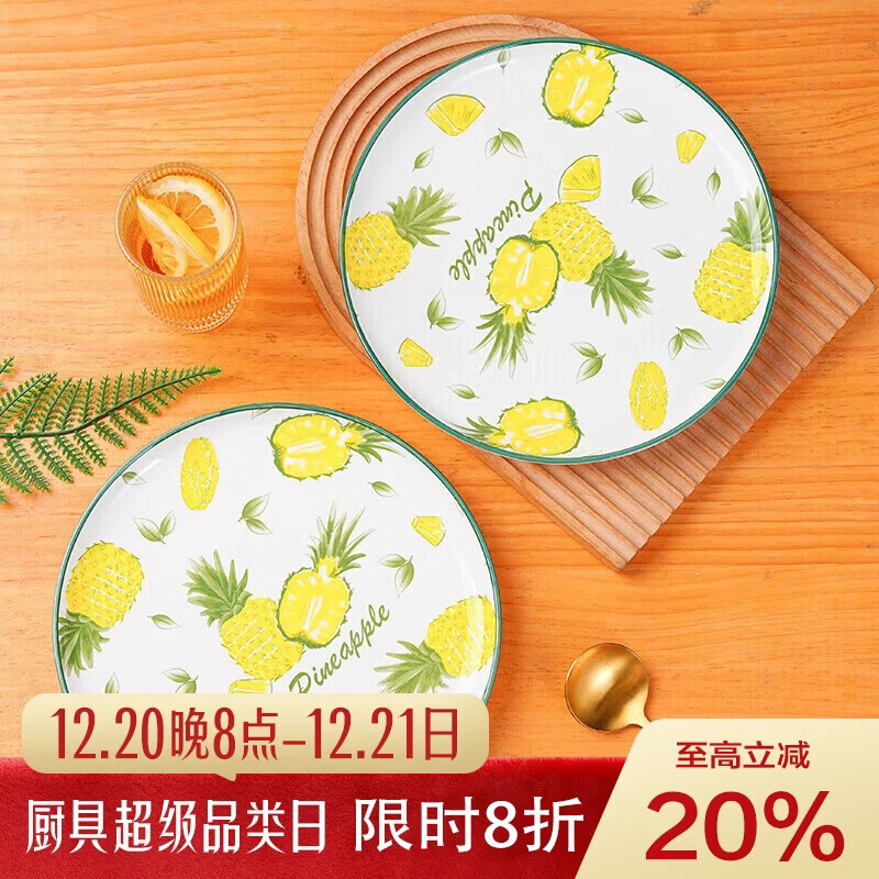 唯铭诺（WEIMINGNUO）家用陶瓷菜盘简约餐具盘子碗套装圆盘披萨盘菠萝2只装