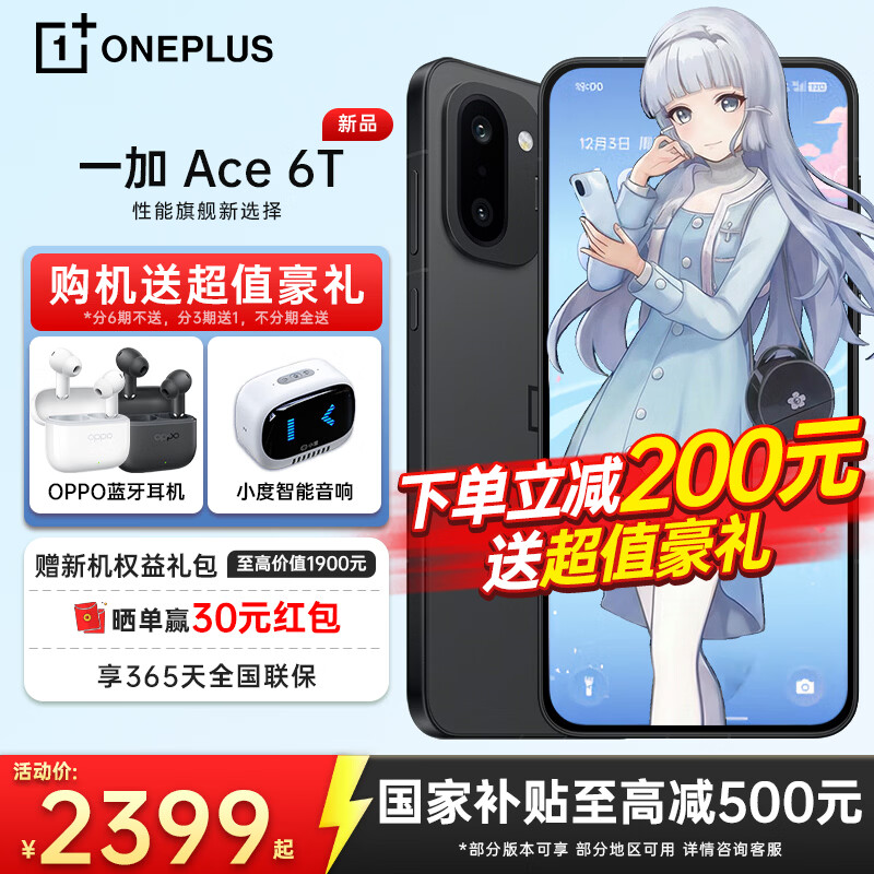一加【国家补贴】一加 Ace 6T 手机第五代骁龙8性能旗舰 学生游戏165hz超高刷电竞屏 一加ace6t手机 闪速黑 12+512 官方标配