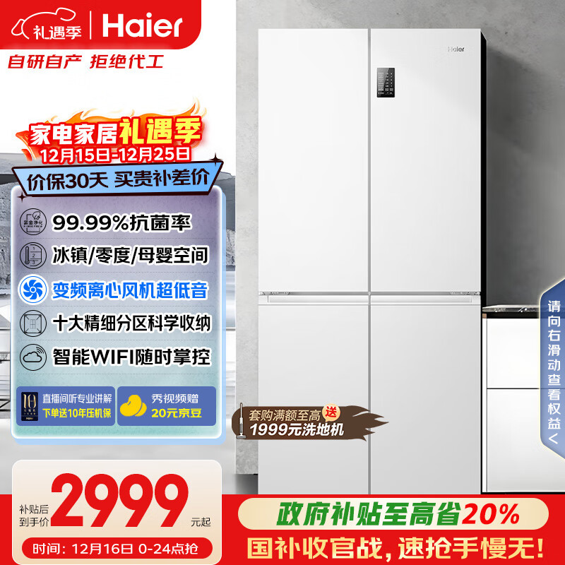 海尔（Haier）「家宴系列」539L十字门冰箱黑金净化抗菌一级变温空间风冷无霜大容量BCD-539WGHTDEDWVU1国家补贴