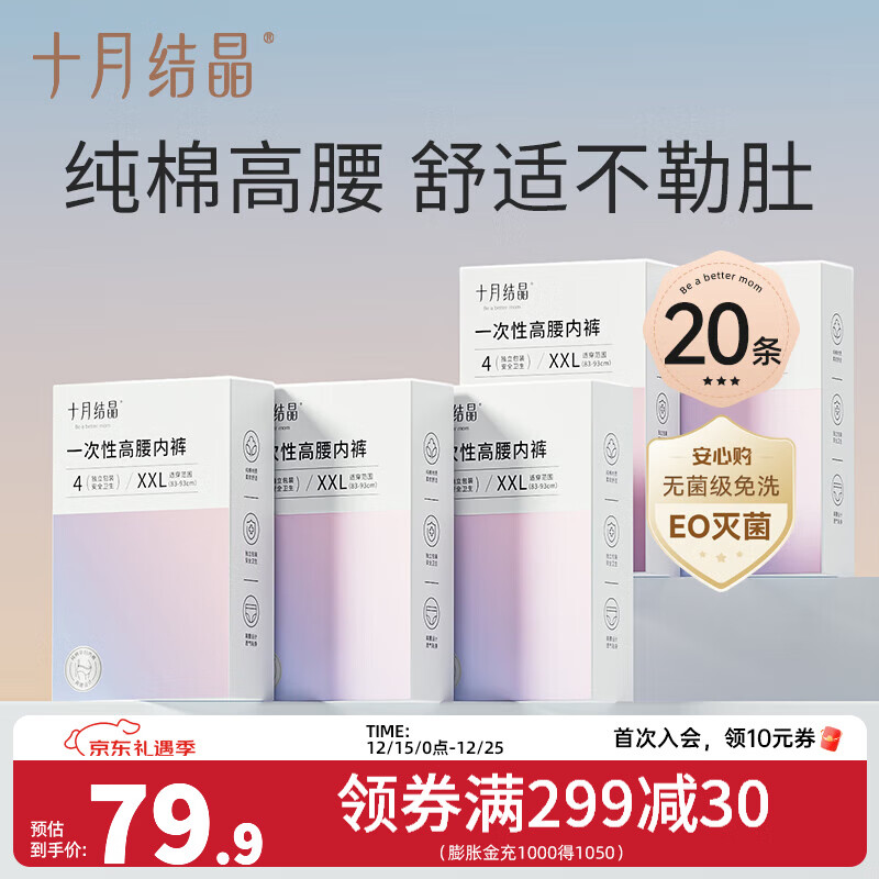 十月结晶孕妇一次性内裤高腰纯棉产后月子女士内裤产妇旅行 20条 XXL【建议130-150斤】