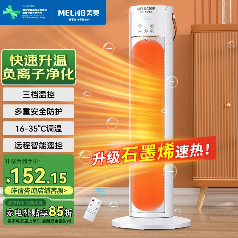 美菱（MeiLing） 暖風(fēng)機(jī)家用取暖器辦公室電暖氣電暖器宿舍暖風(fēng)扇節(jié)能電暖爐 升級(jí)石墨烯速熱遙控款【智能恒溫+負(fù)離子凈化】