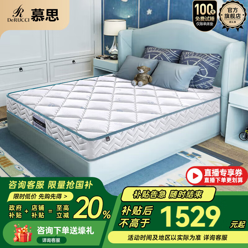 慕思（de RUCCI）乳胶床垫整网弹簧护脊儿童床垫双面可用 有氧睡 1.2*2米软硬适中