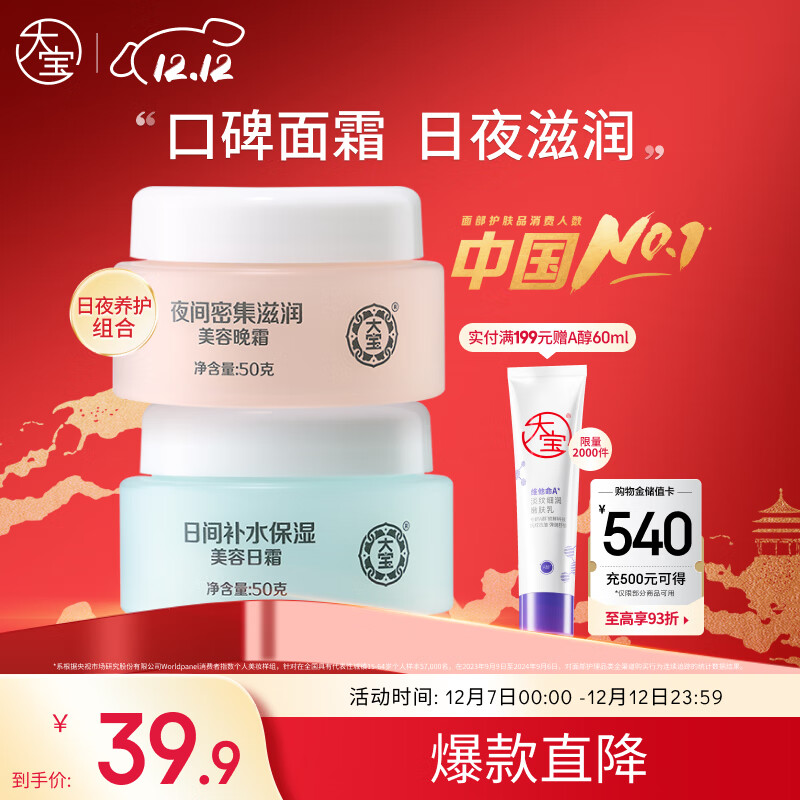 大宝美容日霜50g+晚霜50g套装补水保湿面霜日滋夜养面部护肤品