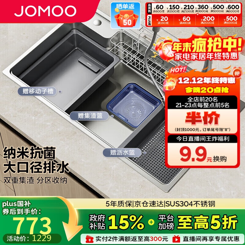 九牧（JOMOO）不锈钢纳米灰多功能大单槽夹渣收纳水槽洗菜盆80*48无龙头06561C