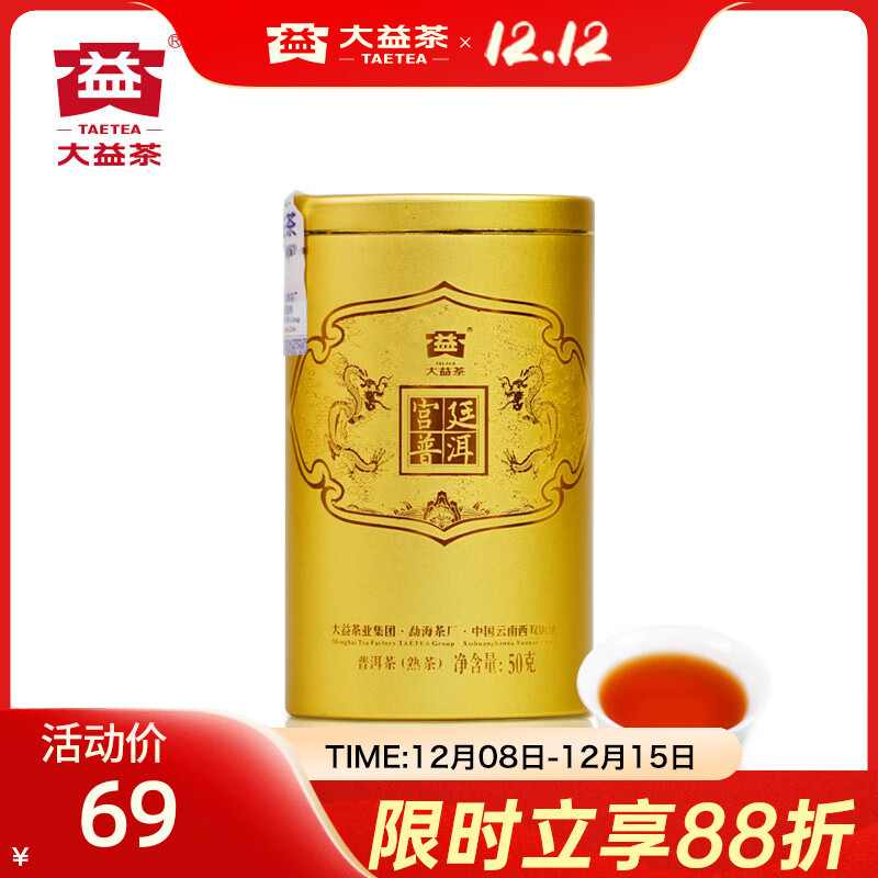 大益茶叶普洱熟茶罐装50g