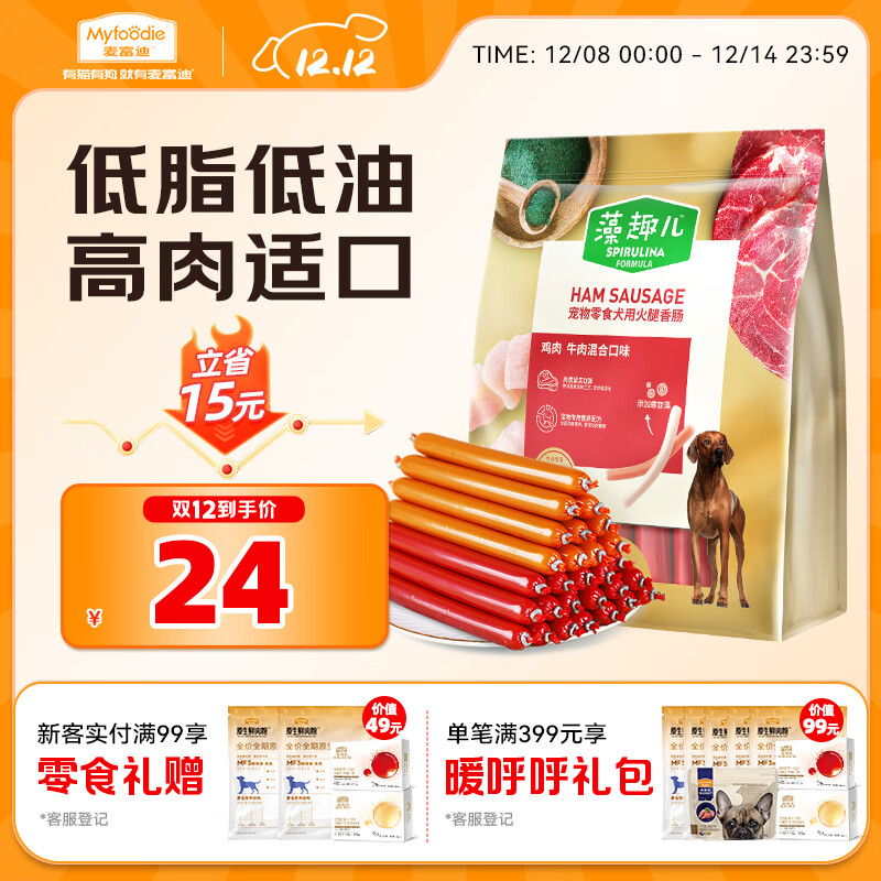 麦富迪 狗狗零食 藻趣儿火腿肠成幼犬训练奖励宠物零食混合味1000g