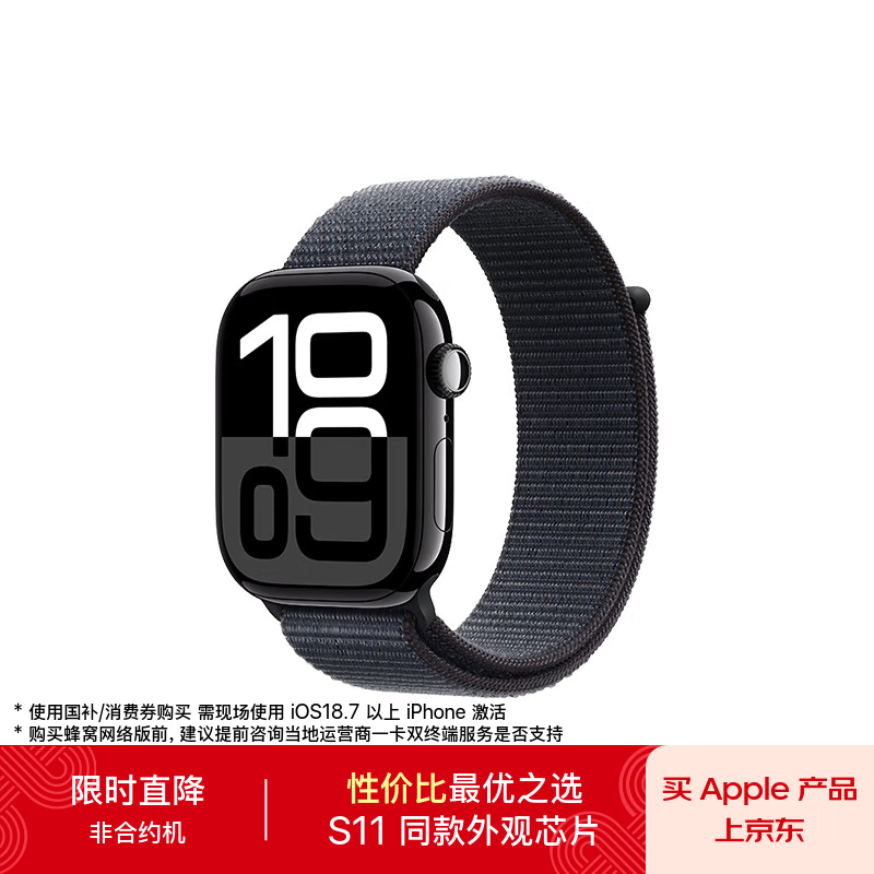 Apple Watch Series 10 智能手表46毫米亮黑色铝金属表壳浓墨色回环式表带【GPS款】联通补贴
