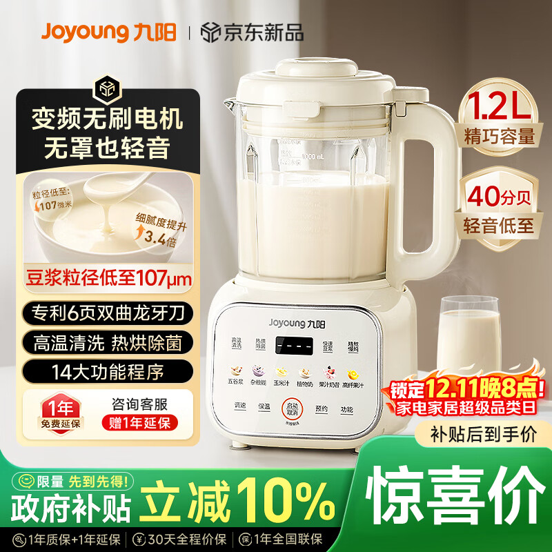 九阳小豆丁破壁机家用变频轻音全自动多功能预约豆浆机2025新款榨汁辅食1.2L五谷杂粮B31 政府补贴