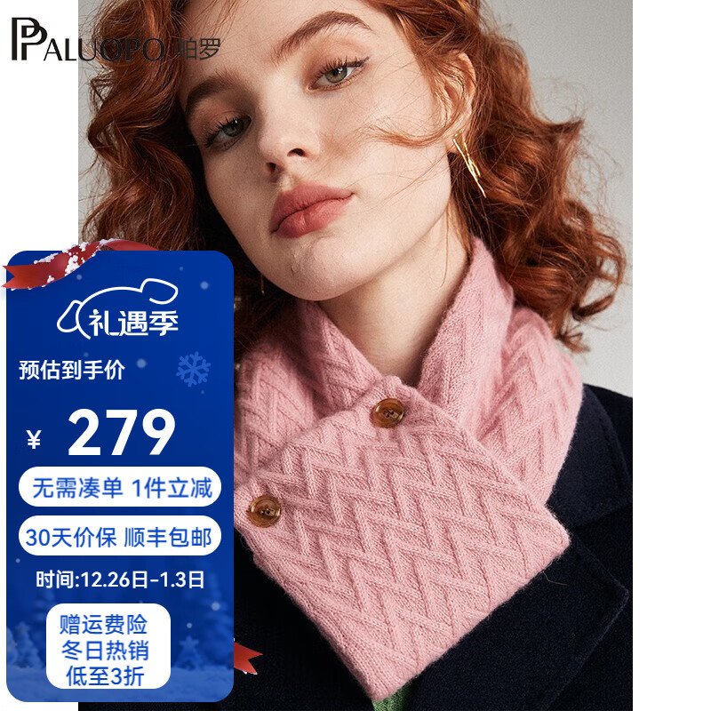 帕罗（PALUOPO）秋冬加厚围巾女 100%山羊绒斜纹移针提花纽扣围脖 出行保暖御寒 粉红 66*12