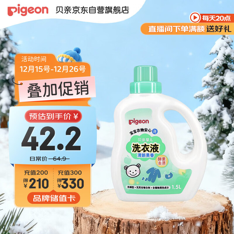贝亲（Pigeon）婴儿宝宝儿童专用酵素去污洗衣液温和植萃(清新果香)1.5L实惠装