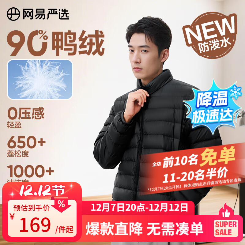 网易严选新品90鸭绒轻薄羽绒服保暖0压感防泼水蓄热抗菌外套男羽绒内胆 25升级A款-水墨黑（立领） L
