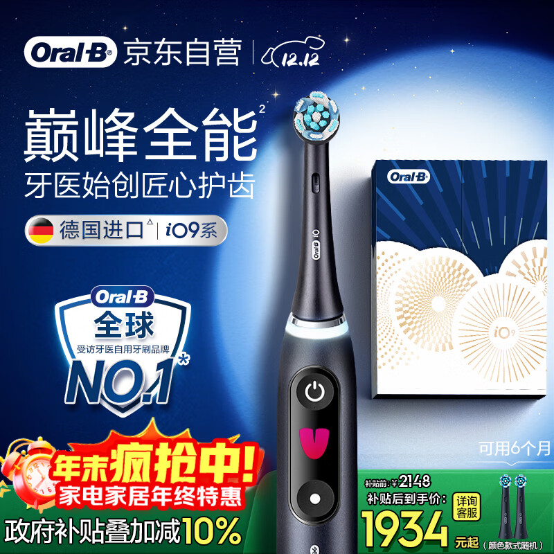 欧乐B成人电动牙刷男士女士iO9系臻享礼盒 巅峰全能刷iO系列深度清洁牙龈呵护送生日礼物七夕情人节礼物