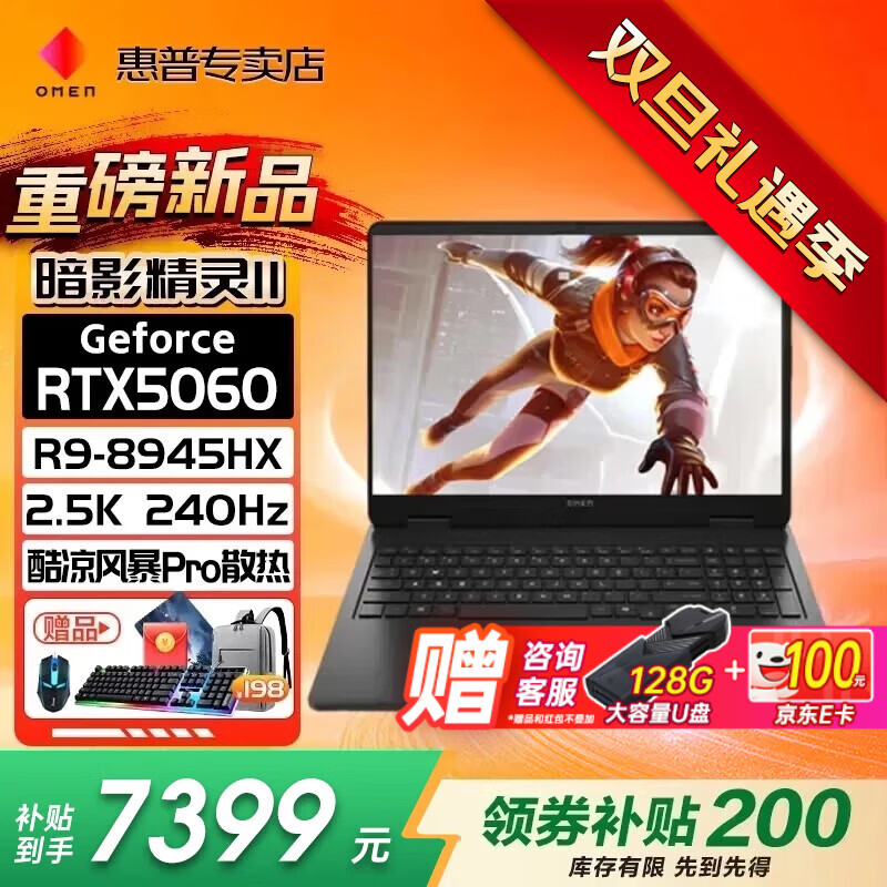 惠普（HP）omen暗影精灵11锐龙版【2025新品补贴】8代R9高性能电竞游戏本全能笔记本设计手提电脑 新锐龙R9-8945HX丨5060满血丨16G 高速内存丨1T高速固态丨官方标配 16.1英寸2.5K丨240Hz电竞屏丨DC护眼屏 黑色