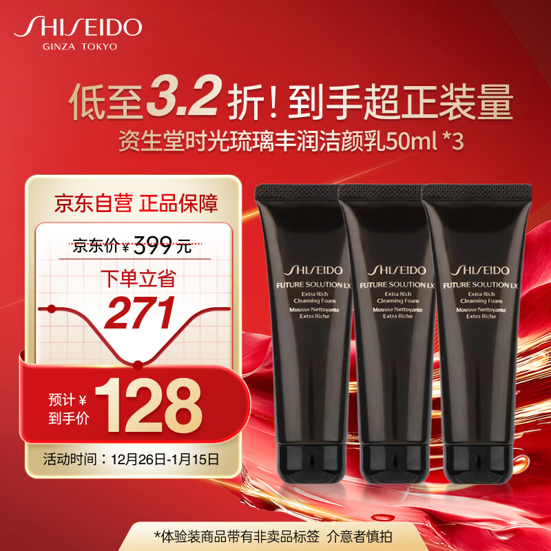 �����ã�Shiseido��ʱ���������������50ml*3 �����ϴ������ྻ������װ ����װ 129Ԫ