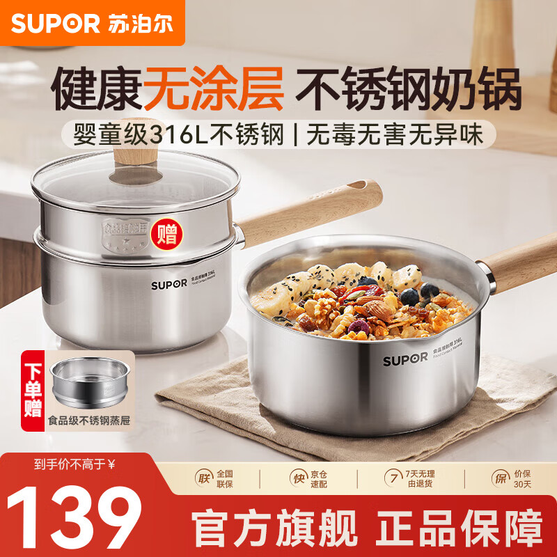 苏泊尔（SUPOR）奶锅316L不锈钢宝宝辅食锅泡面热牛奶小奶锅汤锅电磁炉燃气通用 【推荐】316L不锈钢奶锅- 18cm