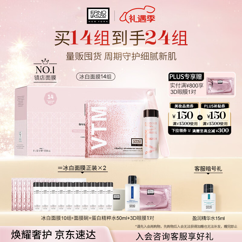 奥伦纳素（Erno Laszlo）冰白面膜14片补水保湿美白护肤品套装送礼物