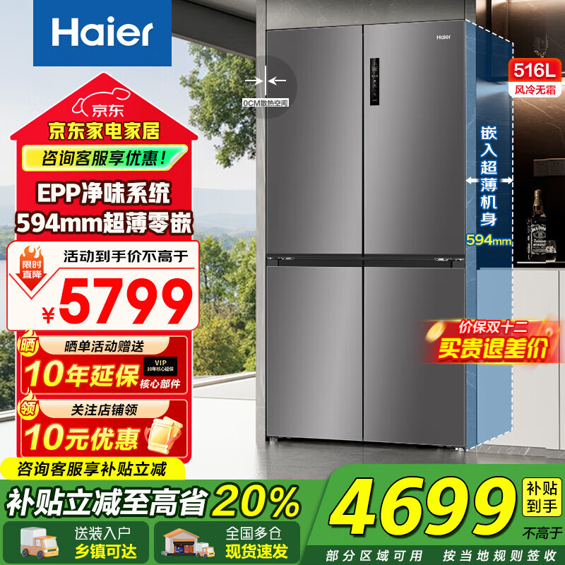 Haier/ 516 ʮֶԿ  BCD-516WGHTDB9GYU1 3780.4Ԫ