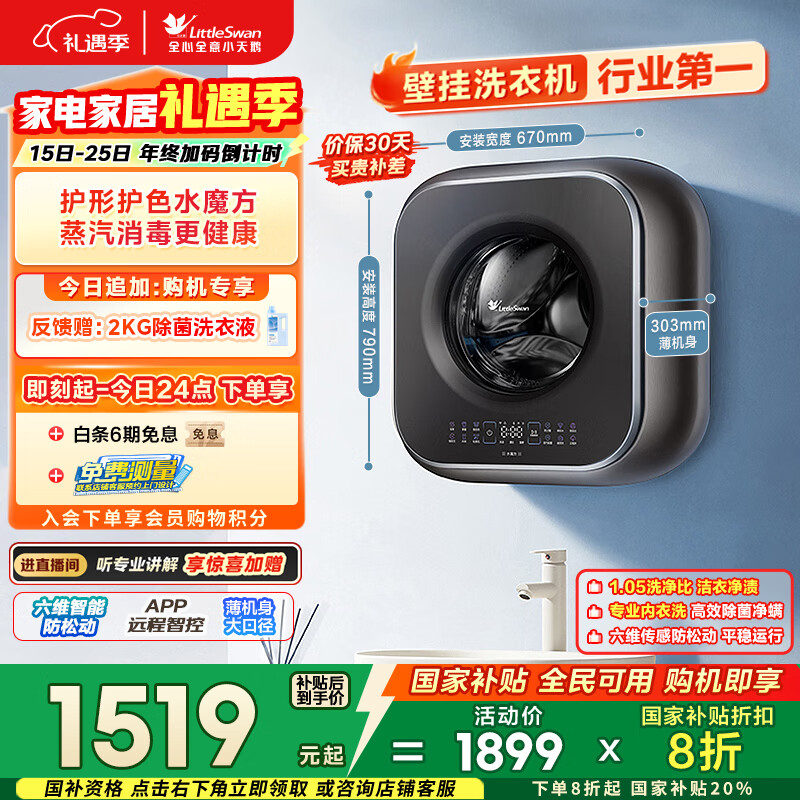 小天鹅（LittleSwan）小海绵2.0轻享版 内衣洗衣机小型全自动家用 3KG壁挂 婴儿 迷你 超薄 TG30M60 以旧换新 国家补贴