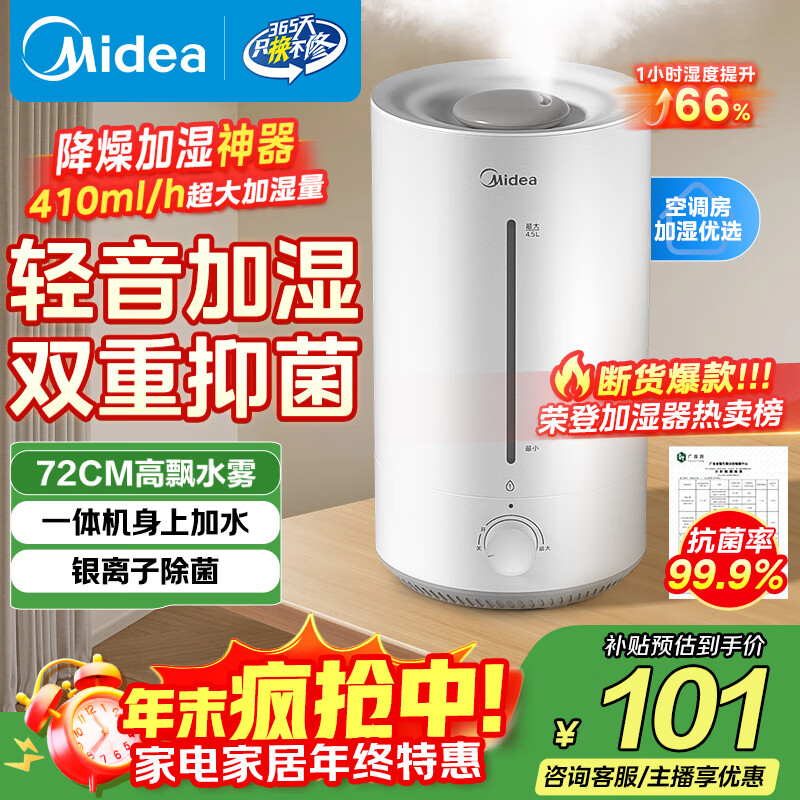 美的（Midea）空气加湿器家用卧室母婴幼儿鼻炎静音抗菌超大雾量取暖补水小型工业喷雾雾化器礼物国家补贴3VWL