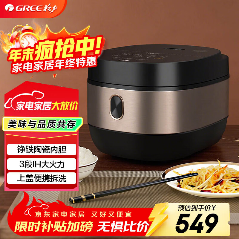 格力大松(TOSOT)格力电饭煲家用 4-5-8人大容量5L电饭锅柴火饭多功能智能蒸煮 3段Ih加热 GDCF-5011C