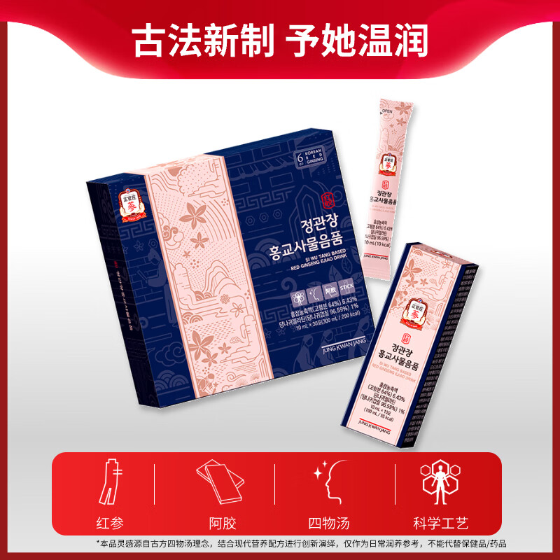 正官庄红参阿胶四物滋补饮品10ml*30包 营养品 补气血 美容养颜 七夕节