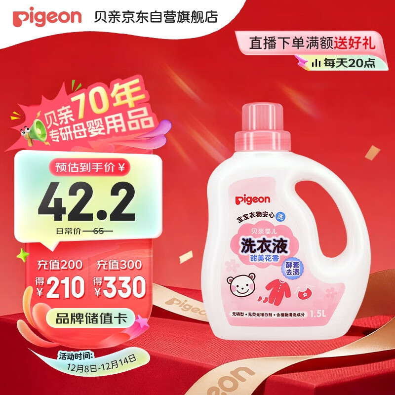 贝亲（Pigeon）婴儿宝宝儿童专用酵素去污洗衣液温和植萃(甜美花香)1.5L实惠装