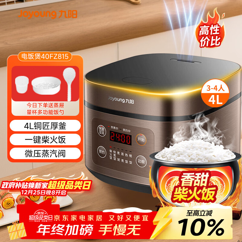 九阳（Joyoung）30分钟快煮饭大火力柴火饭4升家庭容量3~4人电饭煲电饭锅多功能微压焖煮方煲F-40FZ815