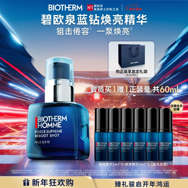 碧欧泉男士蓝钻焕活亮肤精华30ml抗皱紧致生日礼物新年礼物送男友