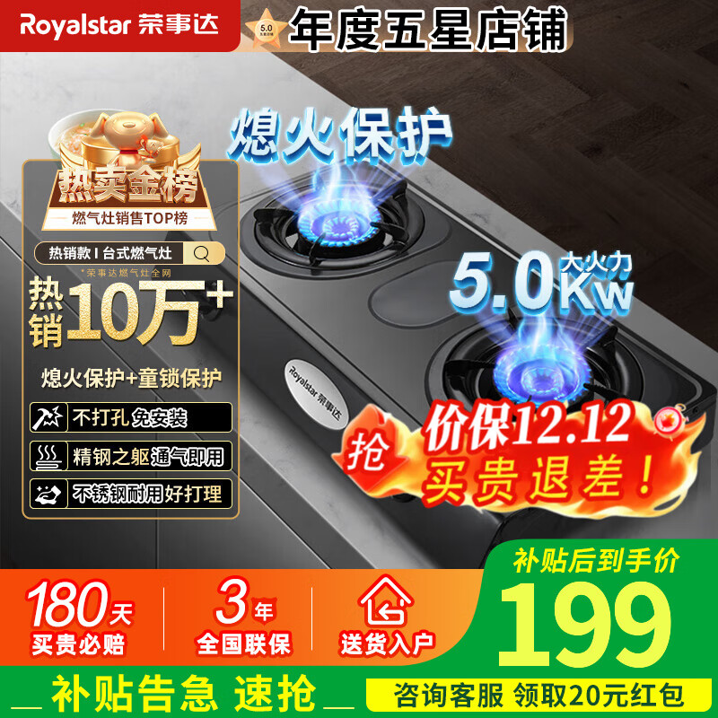 ڲ´Royalstarȼ̨ʽúȼȻʽҺ̨ͻ ˫ͷú¯˫ ֱ+Ϩ𱣻R85 ܵȻ 169.14Ԫ()