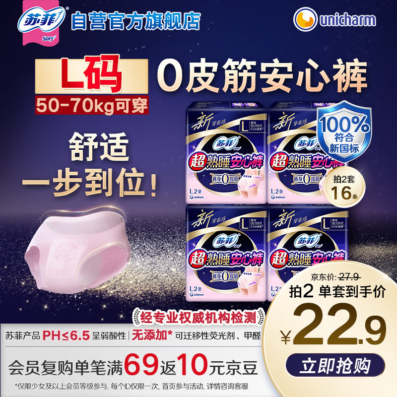苏菲超薄0皮筋超熟睡安心裤旅行装L码2条*4包安睡裤裤型卫生巾自营